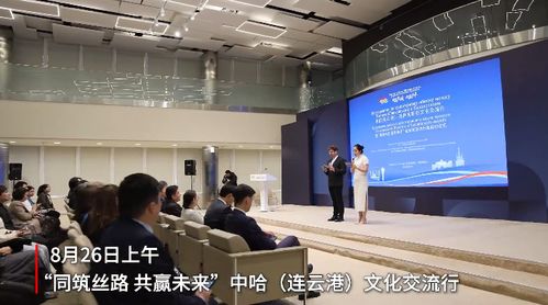 中哈“黃海與里海的牽手”全媒體采訪行動(dòng)啟動(dòng)暨連云港文化交流行策劃方案